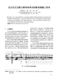 九江長江公路大橋深水沖擊鉆樁基礎(chǔ)施工技術(shù)