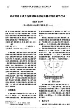 武汉阳逻长江大桥南锚碇基坑超大体积底板施工技术