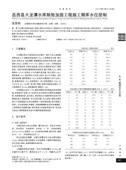 岳西县大龙潭水库除险加固工程施工期库水位控制