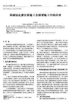 基础钻孔灌注桩施工在桥梁施工中的应用