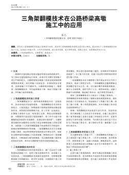 三角架翻模技术在公路桥梁高墩施工中的应用