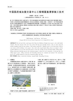 中国医药城会展交易中心工程钢屋盖滑移施工技术