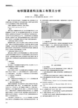 地铁隧道盾构法施工有限元分析