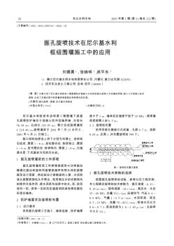 振孔旋喷技术在尼尔基水利枢纽围堰施工中的应用