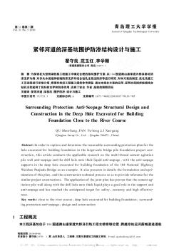 紧邻河道的深基坑围护防渗结构设计与施工