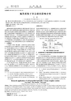 地鐵盾構(gòu)下穿公路的影響分析