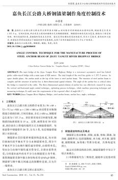 嘉鱼长江公路大桥钢锚梁制作角度控制技术