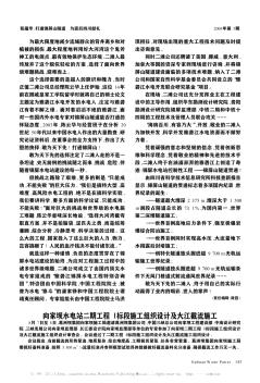 向家壩水電站二期工程Ⅰ標(biāo)段施工組織設(shè)計及大江截流施工