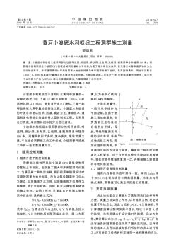 黃河小浪底水利樞紐工程洞群施工測量