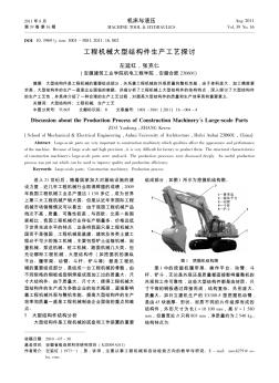 工程機(jī)械大型結(jié)構(gòu)件生產(chǎn)工藝探討