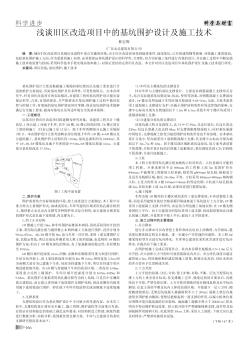 浅谈旧区改造项目中的基坑围护设计及施工技术