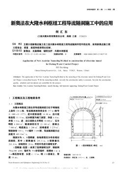 新奥法在大隆水利枢纽工程导流隧洞施工中的应用