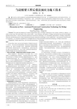 芻議橋梁工程后張法預(yù)應(yīng)力施工技術(shù)