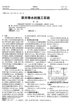 深井降水的施工实践