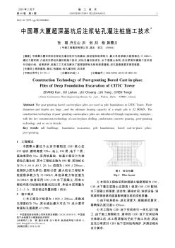 中国尊大厦超深基坑后注浆钻孔灌注桩施工技术