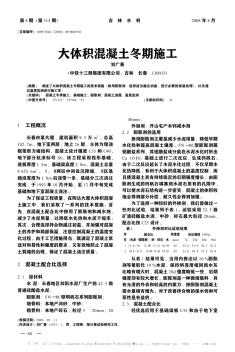 大體積混凝土冬期施工