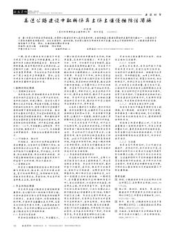 高速公路建设中取料场弃土场土壤侵蚀防治措施