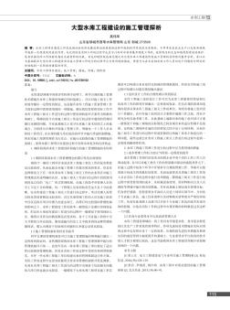 大型水库工程建设的施工管理探析