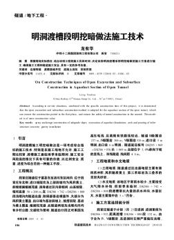 明洞渡槽段明挖暗做法施工技術(shù)