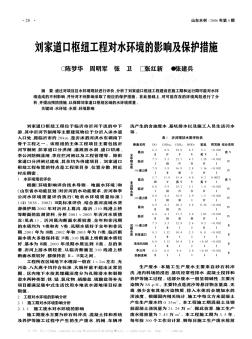 劉家道口樞紐工程對水環(huán)境的影響及保護(hù)措施