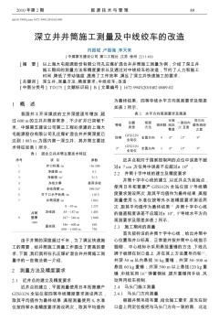 深立井井筒施工測(cè)量及中線絞車的改造