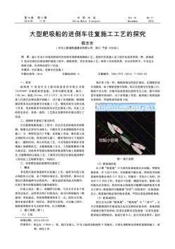 大型耙吸船的进倒车往复施工工艺的探究