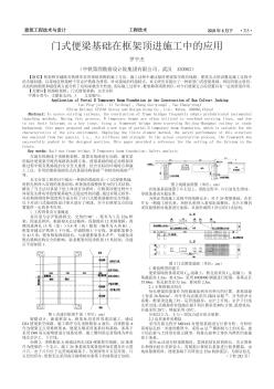 门式便梁基础在框架顶进施工中的应用