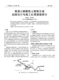 高速公路膨脹土路塹邊坡加固設(shè)計(jì)與施工處理措施探討