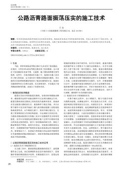 公路瀝青路面振蕩壓實(shí)的施工技術(shù)