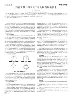 沥青混凝土路面施工中的振荡压实技术