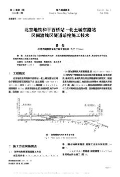 北京地铁和平西桥站—北土城东路站区间渡线区隧道暗挖施工技术