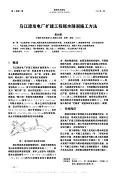 乌江渡发电厂扩建工程尾水隧洞施工方法