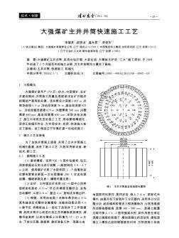 大強(qiáng)煤礦主井井筒快速施工工藝