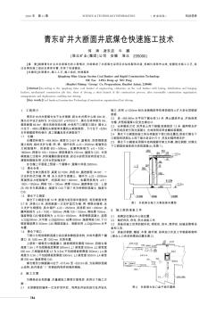 青東礦井大斷面井底煤倉快速施工技術(shù)