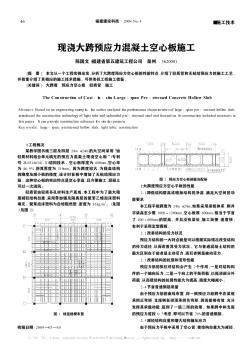 现浇大跨预应力混凝土空心板施工