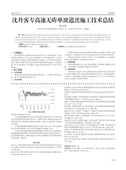 沈丹客专高速无砟单渡道岔施工技术总结