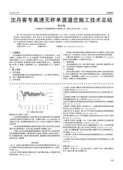 沈丹客专高速无砟单渡道岔施工技术总结