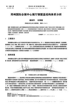 郑州国际会展中心展厅钢屋盖结构体系分析