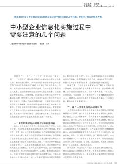 中小型企业信息化实施过程中需要注意的几个问题