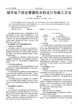 城市地下綜合管廊防水的設(shè)計與施工方法