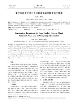 重庆市轨道交通三号线超浅埋暗挖隧道施工技术