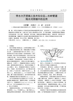 带水大开挖施工技术在仪征—长岭管道陆水河穿越中的应用