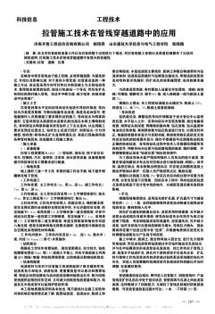 拉管施工技术在管线穿越道路中的应用