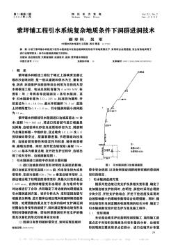 紫坪铺工程引水系统复杂地质条件下洞群进洞技术