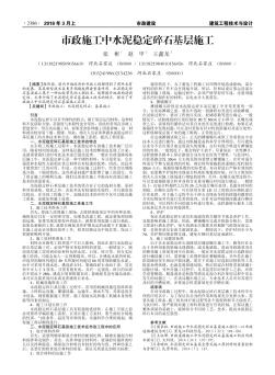 市政施工中水泥穩(wěn)定碎石基層施工
