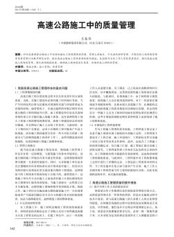 高速公路施工中的質(zhì)量管理