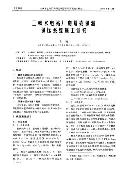 三峽水電站廠房蝸殼保溫保壓系統(tǒng)施工研究