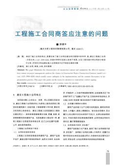 工程施工合同商簽應(yīng)注意的問(wèn)題