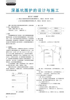 深基坑围护的设计与施工