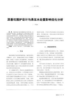 深基坑围护设计与承压水处置影响优化分析